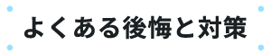 張り替えの流れ